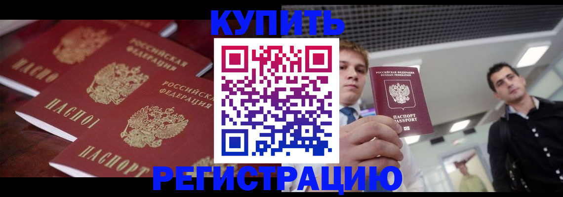 прописка ребенка в Можге