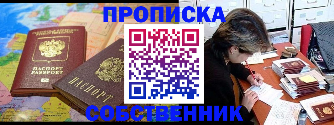 временная регистрация в квартире в Можге