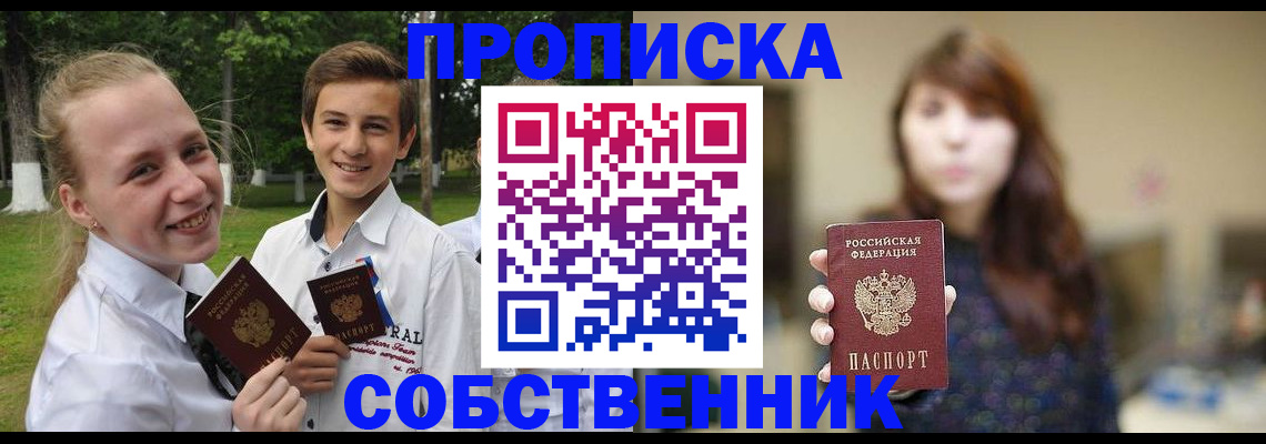 прописка в Можге