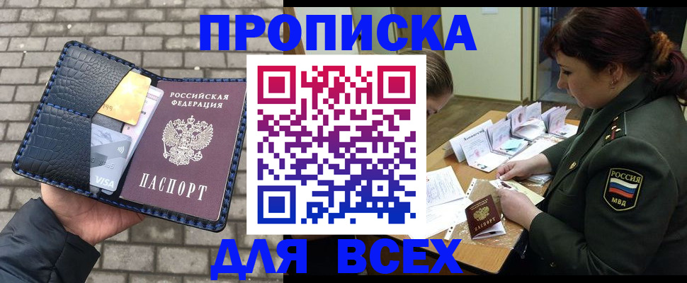 временная регистрация недорого в Можге