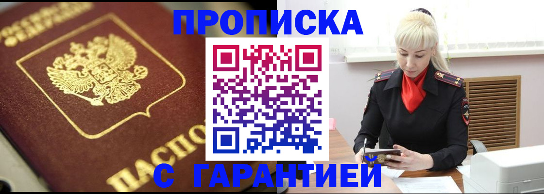 прописка для школы в Можге