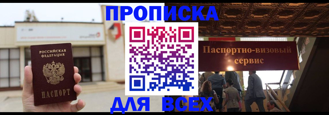 прописка для работы в Можге