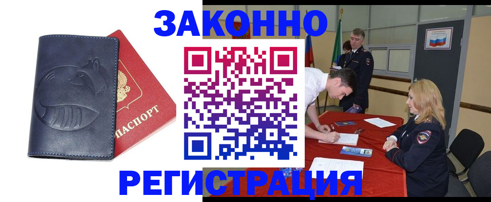прописка штамп в Можге
