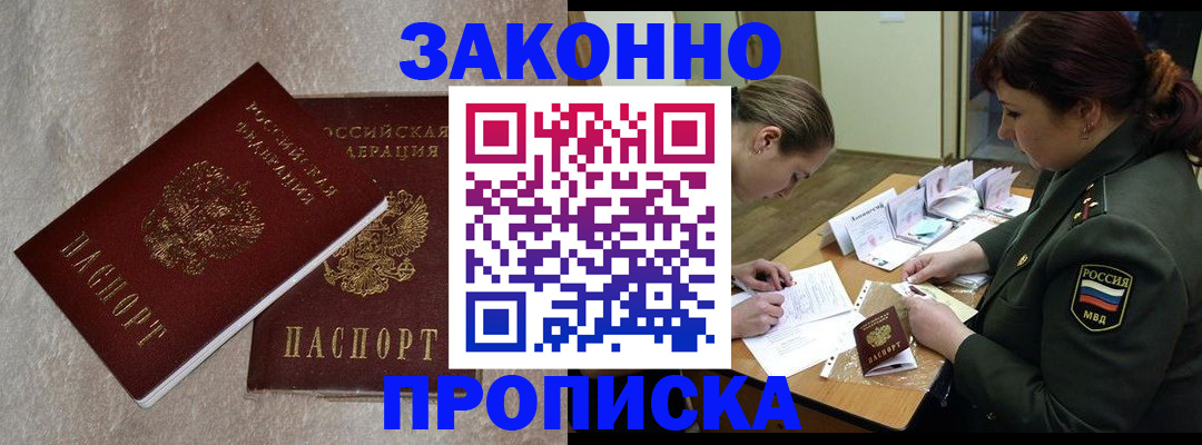 временная регистрация для всех в Можге